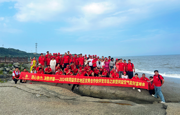 同益东北地区优秀合作伙伴觉华岛之旅