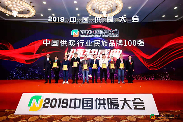 2019中国供暖行业民族品牌百强